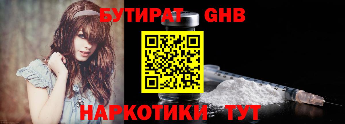 Бутират вода  Вход с VPN  БУТИРАТ  Обь 