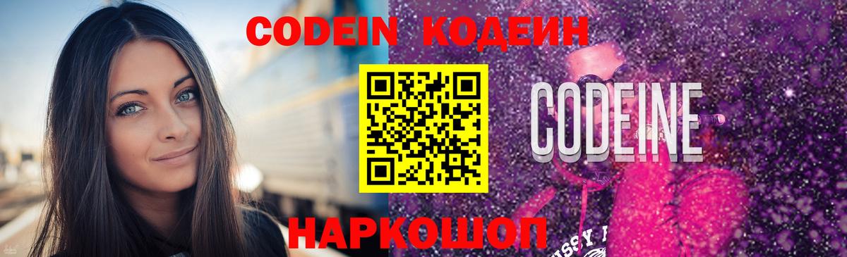 Обь  Codein напиток Lean (лин)  Вход с VPN  Codein напиток Lean (лин) 