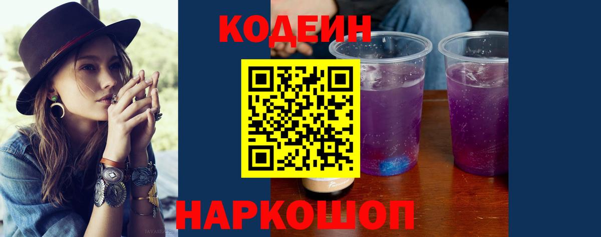 Кодеиновый сироп Lean напиток Lean (лин) Обь
