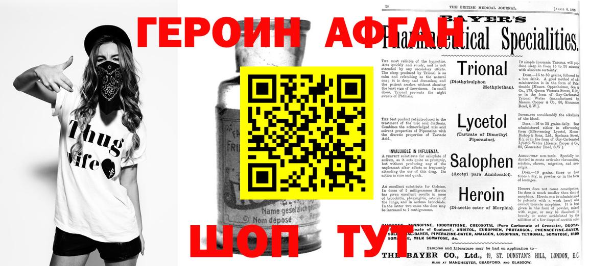 ГЕРОИН афганец  Вход с VPN  ГЕРОИН  Обь 