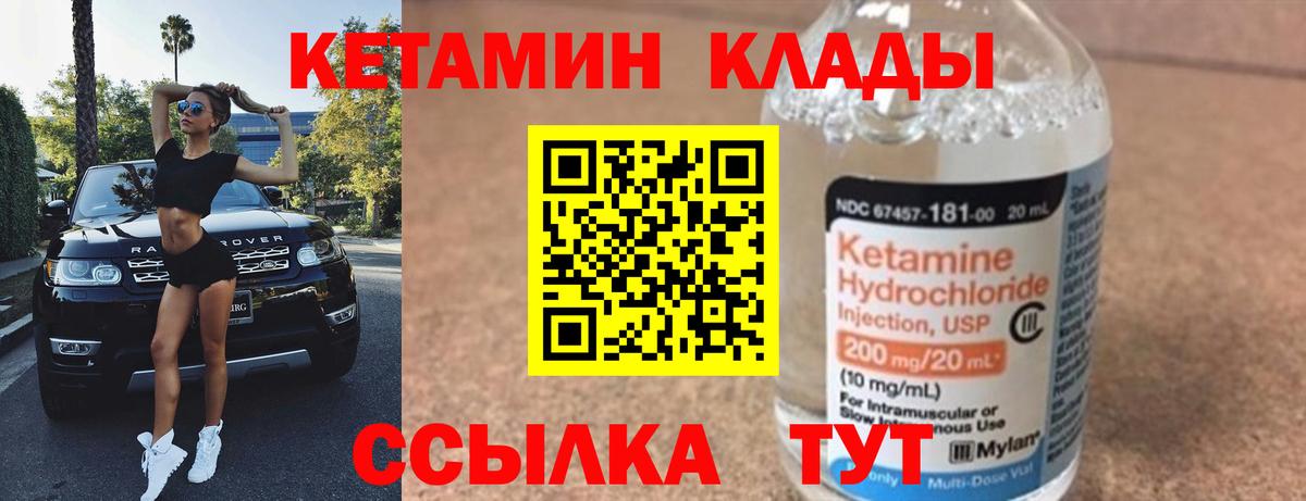 Кетамин ketamine  Вход с VPN  Обь 