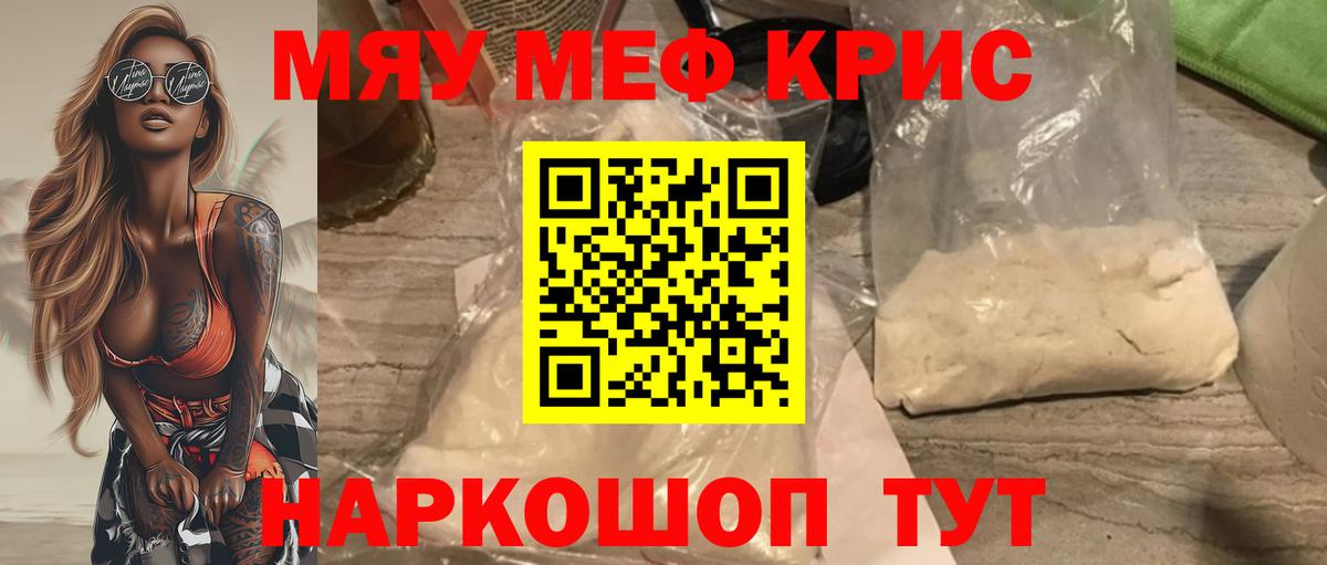 МЯУ-МЯУ mephedrone  Вход с VPN  Мефедрон  МЯУ-МЯУ кристаллы  Обь  МЯУ-МЯУ 