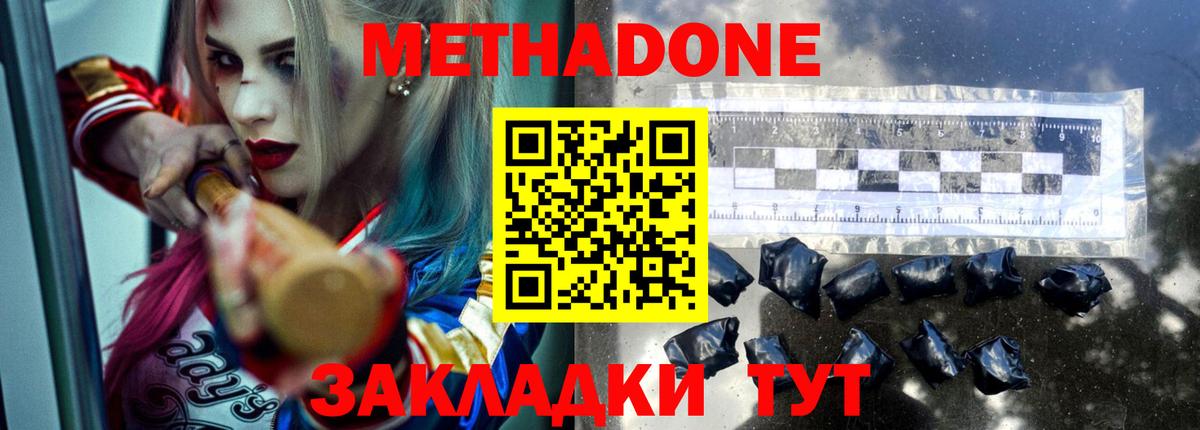 Метадон кристалл Обь