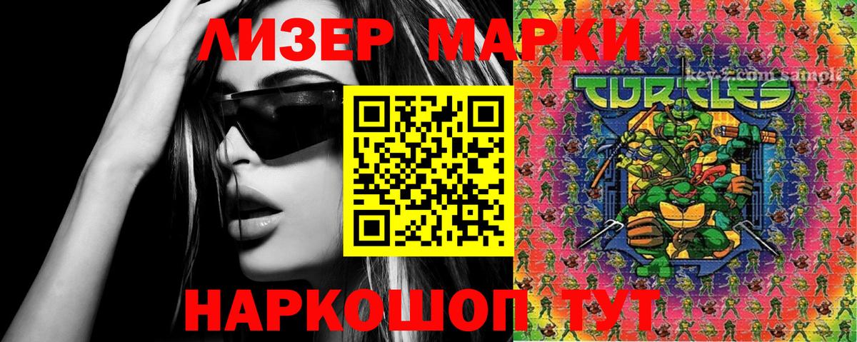 Марки NBOMe 1,5мг Обь